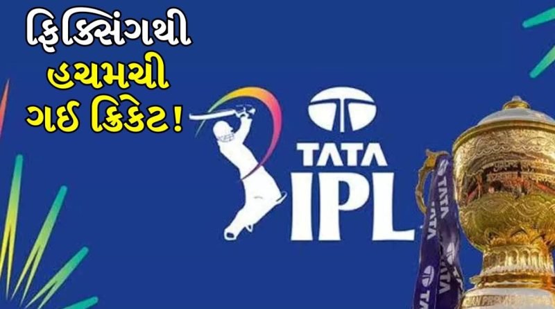 IPL 2013 સ્પોટ-ફિક્સિંગ કૌભાંડ: ખેલાડીઓની ધરપકડથી CSK-RR પર લાગ્યો 2 વર્ષનો પ્રતિબંધ