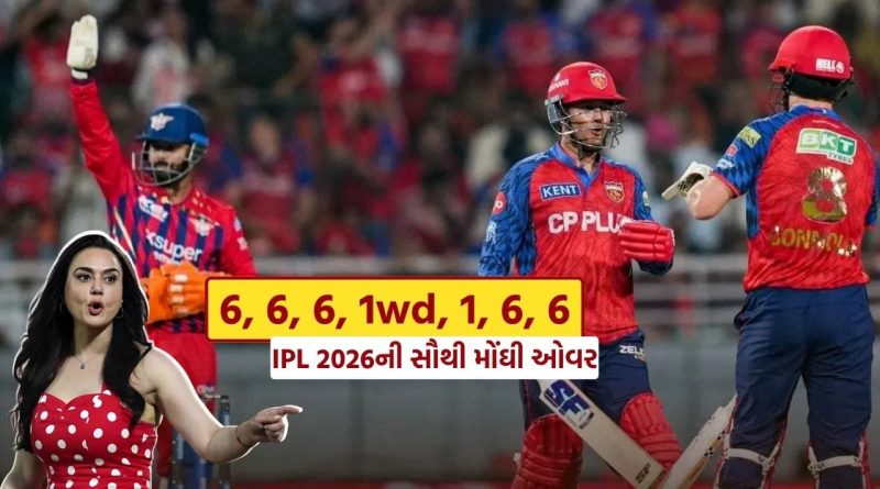 6, 6, 6, 1wd, 1, 6, 6 … IPL 2026 ની સૌથી મોંઘી ઓવર, પ્રીટિ ઝિન્ટાના આ ધુરંધરે LSG ને બતાવ્યા તારા, જુઓ