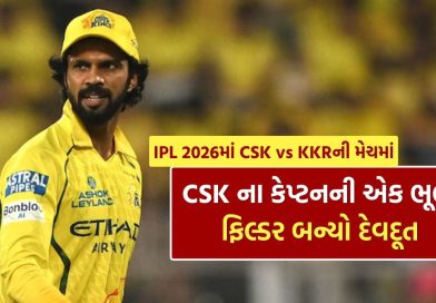 IPL 2026માં CSK vs KKR વચ્ચેની મેચમાં ચેન્નાઈના કેપ્ટનની મોટી ભૂલ, બાદમાં ફિલ્ડર બન્યો દેવદૂત, જાણો