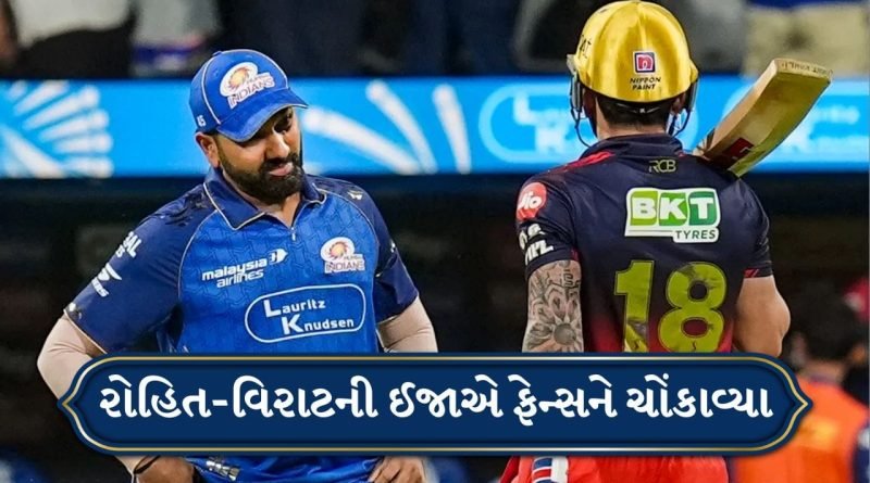 IPL 2026: શું ધોની પછી રોહિત અને વિરાટ પણ થશે બહાર? ઈજા અંગે એક મોટી અપડેટ સામે આવી