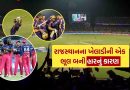 IPL 2026માં KKR vs RR વચ્ચેની મેચમાં ફિલ્ડરની એક મોટી ભૂલ બની રાજસ્થાનની હારનું કારણ