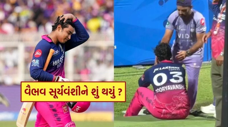 Video : ચાલુ મેચમાં સ્ટેડિયમમાં રડી પડ્યો 14 વર્ષનો ખેલાડી વૈભવ સૂર્યવંશી ! સાથી ખેલાડી આવ્યા સમજાવવા
