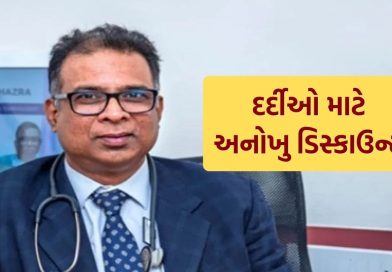 ‘જય શ્રી રામ’ બોલો અને ડિસ્કાઉન્ટ મેળવો, આ ડૉક્ટરે દર્દીઓ માટે શરૂ કરી અનોખી ઓફર