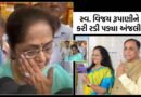 રાજકોટઃ વોટિંગ કર્યા બાદ અંજલી રૂપાણી વિજય રૂપાણીને યાદ કરી રડી પડ્યા, કહ્યું- લગ્ન પછી પહેલીવાર એકલા મતદાન કર્યું