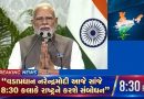 Breaking News: આજે રાત્રે 8.30 વાગ્યે PM મોદી રાષ્ટ્રજોગ કરશે સંબોધન