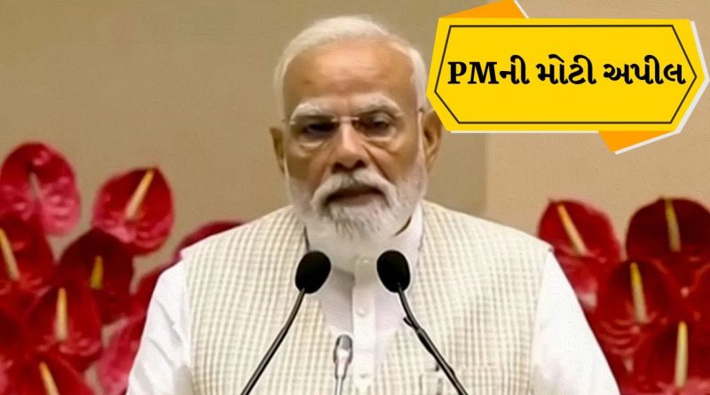Breaking News: ચાલો ઇતિહાસ રચીએ… વોટિંગ પહેલાં PMની પોસ્ટ, વિપક્ષી પક્ષોને અપીલ