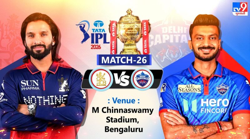 Breaking News: દિલ્હી કેપિટલ્સે ટોસ જીતી બોલિંગ પસંદ કરી, રોયલ ચેલેન્જર્સ બેંગલુરુ પહેલા કરશે બેટિંગ, જાણો બંને ટીમની પ્લેઈંગ 11