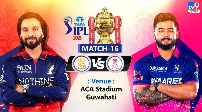 Breaking News: રાજસ્થાન રોયલ્સે ટોસ જીતી બોલિંગ પસંદ કરી, રોયલ ચેલેન્જર્સ બેંગલુરુ પહેલા કરશે બેટિંગ, જાણો બંને ટીમની પ્લેઈંગ 11