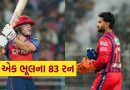 IPL 2026માં ઋષભ પંતની એક ભૂલથી LSG ને પડ્યો 83 રનનો માર, કોનોલીએ ફટકાર્યા 15 છગ્ગા અને ચોગ્ગા, જુઓ