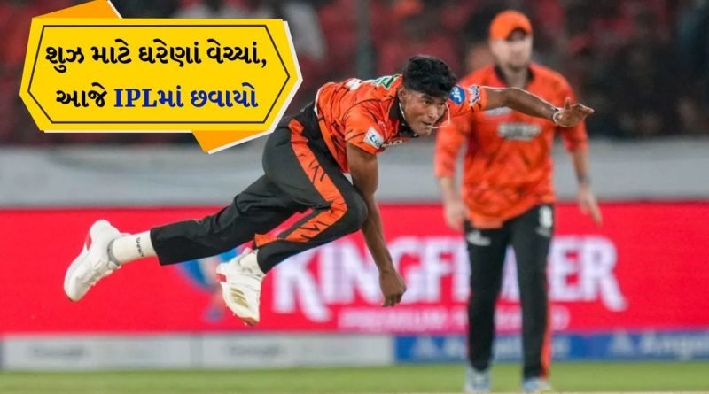 IPL 2026: ભારતીય સેનામાં જોડાવું હતું, પણ બની ગયો ક્રિકેટર, શુઝ લેવા માતાના ઘરેણાં વેચી દીધા, રચ્યો ઇતિહાસ