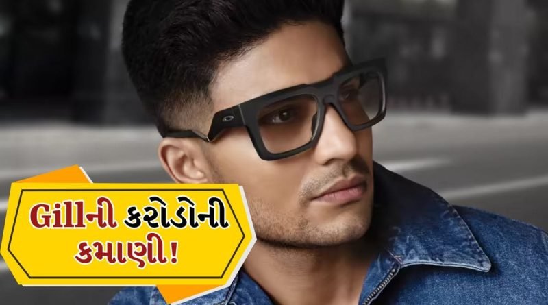 Shubman Gill બન્યા સૌથી મોંઘા યુવા બ્રાન્ડ એમ્બેસેડર ! એક એડ માટે વસૂલે છે કરોડો