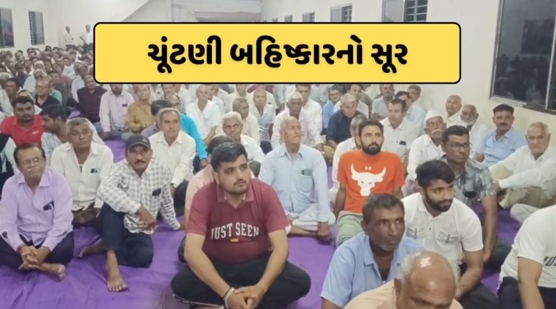 Breaking News : મહેસાણાના 10 ગામમાં ઉઠ્યો ચૂંટણી બહિષ્કારનો સૂર, કુકસ ગામે ચૂંટણીનો બહિષ્કાર કરવા યોજાઈ સભા
