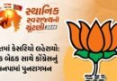 Surat election update: સુરતમાં કેસરિયો લહેરાયો: 27 વોર્ડની ગણતરી પૂર્ણ, 95 બેઠકો પર કેસરિયો, ‘આપ’ અને કોંગ્રેસની મર્યાદિત જીત, મતગણતરી કેન્દ્ર પર ઉમેદવારો વચ્ચે મારામારી…
