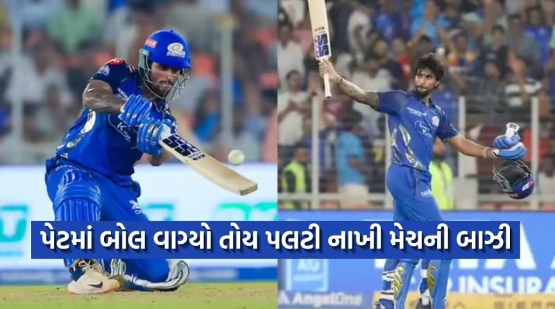 MI vs GT: 150 kphની સ્પીડે આવેલો બોલ પેટમાં વાગ્યો ને ગોટો વળી ગયો, પછી તિલકે GTના બોલરને એવા ધોયા કે પલટી નાખી મેચની બાઝી