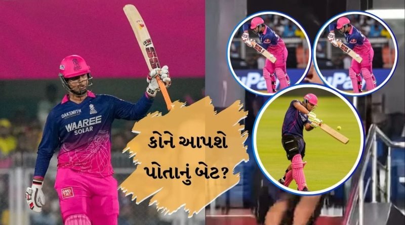 Breaking News : વૈભવ સૂર્યવંશી પોતાનું જાદુઈ બેટ આપવા તૈયાર, જુઓ Video કોને મળ્યું આ બેટ