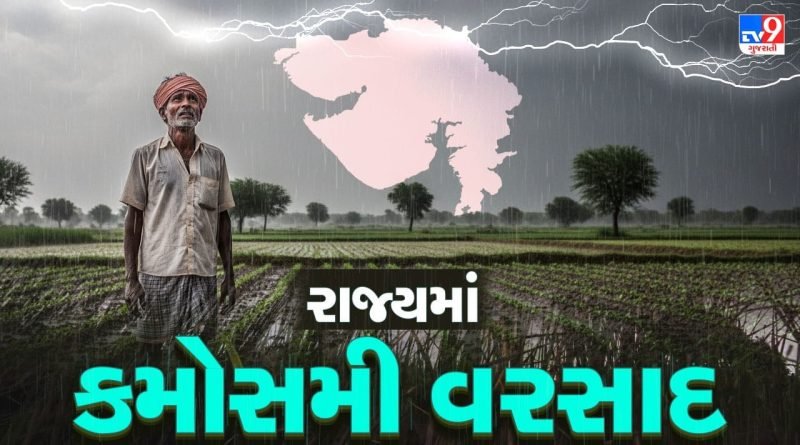 ભર ઉનાળે વીજળીના કડાકા અને મીની વાવાઝોડું ! ખેડા જિલ્લામાં કુદરતની બેવડી માર, નડિયાદ-માતરમાં કમોસમી વરસાદથી ફફડાટ