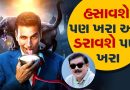 રાહ ના જોશો, અત્યારે જ ટિકિટ બૂક કરો… અક્ષય-પ્રિયદર્શનની ‘ભૂત બંગલા’ એ બોલિવૂડની ડૂબતી નૈયા બચાવી