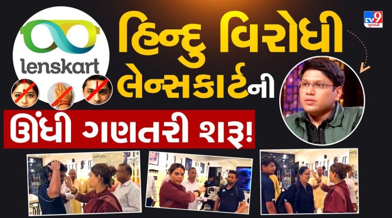સનાતન સાથે દુશ્મની ‘ભારે પડશે’… આસ્થા સાથે ચેડાં કરશો તો બજારમાં ઊભા રહેવા લાયક નહીં રહો, BJP નેતાએ મેનેજમેન્ટને પાઠ ભણાવ્યો