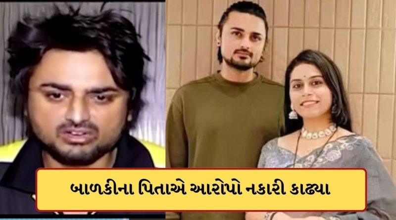 Breaking News: ઢોસાના ખીરાથી બે બાળકીના શંકાસ્પદ મોત કેસમાં બાળકીના પિતાની અપીલ, કહ્યું-અમારા પર ખોટા આરોપો ના લગાવો