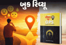 ‘લાગણીઓના ગુલામ નહીં, માલિક બનો’:’ભાવના: જીવન કા GPS’ પુસ્તક તમારા જીવનને સાચી દિશા બતાવશે