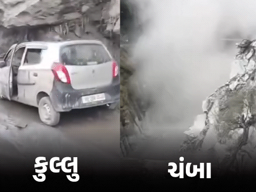 હિમાચલમાં વરસાદને કારણે ઘણી જગ્યાએ ભૂસ્ખલન:કુલ્લુમાં કાર પર પથ્થરો પડ્યા, ચંબામાં પુલ તૂટ્યો; લાહૌલમાં ગાડી પર ખડક પડતા દંપતી ઘાયલ