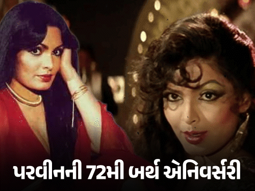 પરવીન બાબીનો બોલ્ડ લુક જોઈ ડિરેક્ટરે ફિલ્મ આપી:3 લિવ-ઇન રિલેશનશિપમાં રહ્યા, ‘બિગ બી’ને હત્યારા માનતા; જૂનાગઢના રાજકુમારી બોલિવૂડમાં હીરોઈન બની ચમક્યા