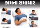 ઓશીકાથી નક્કી થાય છે ઊંઘની ગુણવત્તા!:ખોટા ઓશીકાથી ગરદન અને પીઠમાં દુખાવો થશે, ન્યુરોલોજિસ્ટ પાસેથી જાણો તમારા માટે કયું ઓશીકું યોગ્ય