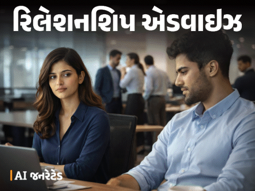 ‘મને મારા સહકર્મી સાથે પ્રેમ થઈ ગયો છે’:’ઓફિસમાં લોકો વાતનું વતેસર બનાવે છે, અમારા સંબંધો પર પણ અસર પડે છે, હું શું કરું?’