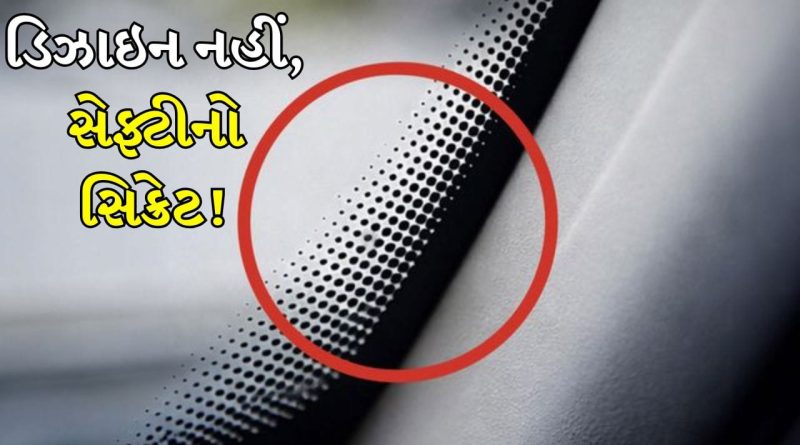 આ ડિઝાઇન નથી, ટેકનોલોજી છે! તમારી કારના વિન્ડશિલ્ડ પરના ડોટ્સનો અસલી હેતુ જાણો