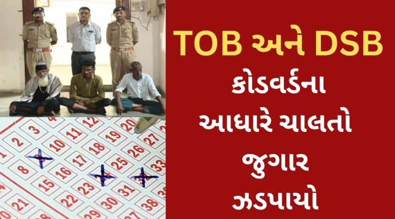 Breaking News : રાતોરાત અમીર બનવાના સપના બતાવી શ્રમજીવીઓને પાયમાલ કરતી ક્લબ પર પોલીસ ત્રાટકી, સંચાલક પિતા-પુત્ર ફરાર