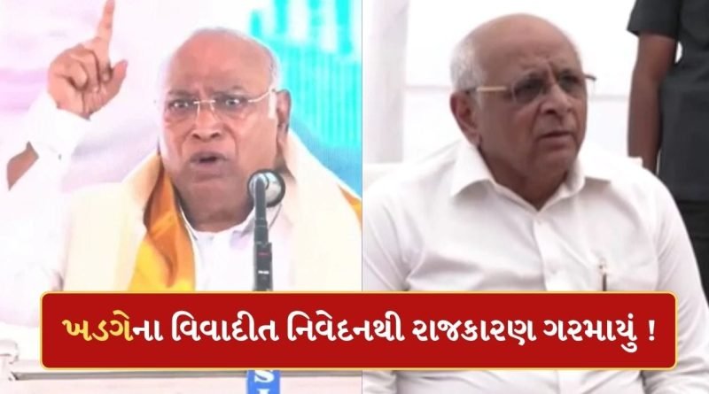 Breaking News: ગુજરાતીઓને ‘અભણ’ કહેવાના ખડગેના નિવેદન પર રાજકારણ ગરમાયું, CM અને ડેપ્યુટી CMએ આપી પ્રતિક્રિયા