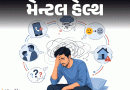‘હું દરેક સમયે વધુ પડતું વિચારું છું’:’ઈચ્છા હોવા છતાં પણ મગજને નિયંત્રિત કરી શકતો નથી, પરેશાન રહું છું’; ‘આમાંથી બહાર કેવી રીતે નીકળું?’