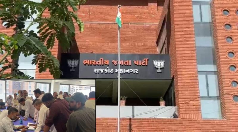 રાજકોટ મહાનગરપાલિકાની ચૂંટણીને લઈ ભાજપ સજ્જ, બે દિવસ સેન્સ પ્રક્રિયા, ઈચ્છુક ઉમેદવારોના ધામા
