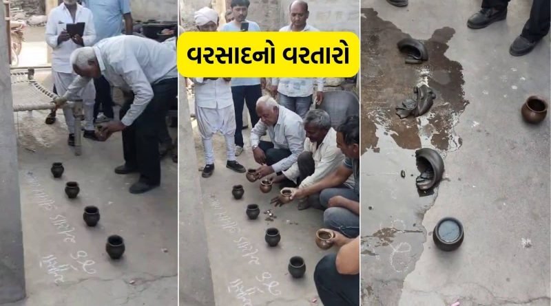 Gujarat Monsoon Forecast: વરસાદનો વરતારો, શ્રાવણ અને ભાદરવાના કૂયડા એક સાથે ફૂટી ગયા, શું મળ્યા સંકેત?