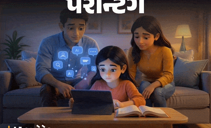 ’13 વર્ષની દીકરી ChatGPT પાસે હોમવર્ક કરાવે છે!’:’નાની-નાની વાત પણ AI ને પૂછે છે’, ‘મને ડર છે કે શીખવાની ક્ષમતા નબળી ન પડી જાય’; જાણો સાઇકોલોજિસ્ટની સલાહ