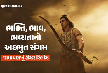 Ramayana Teaser: હનુમાન જયંતિએ ‘રામાયણ’નું ટીઝર રિલીઝ, રણબીર કપૂર ભગવાન શ્રી રામની ભૂમિકામાં