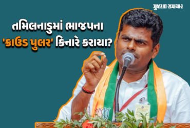 ભાજપના ‘સિંઘમ’ સાઈડલાઈન: તમિલનાડુમાં અન્નામલાઈને ટિકિટ નહીં, આંતરિક ડખો કે વ્યૂહનીતિ?