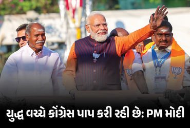 કોંગ્રેસ ઈચ્છે છે કે ગલ્ફ દેશો ભારતને દુશ્મન સમજે: યુદ્ધ અંગે PM મોદીનું મોટું નિવેદન