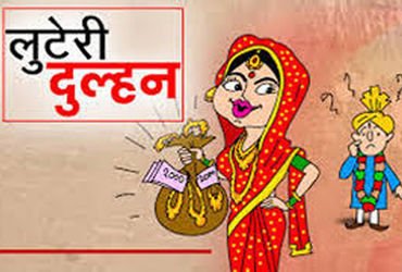 બાવલના યુવ સાથે અઢી લાખમાં લગ્ન કરીને દુલ્હન ફરાર