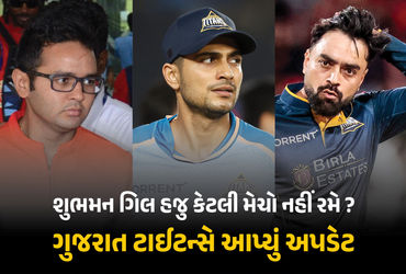 IPL 2026: હજુ કેટલી મેચ નહીં રમી શકે શુભમન ગિલ? ગુજરાત ટાઇટન્સે આપી અપડેટ, ફેન્સ ચિંતામાં