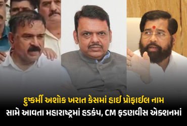 અશોક ખરાતની ‘કૉલ ડિટેલ લીક’ થતા મહારાષ્ટ્રમાં હડકંપ, CM ફડણવીસે આપ્યા તપાસના આદેશ