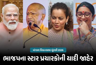 PM મોદીથી લઈને કંગના રણૌત સુધી… ભાજપે બંગાળ ચૂંટણી માટે સ્ટાર પ્રચારકોની યાદી જાહેર કરી