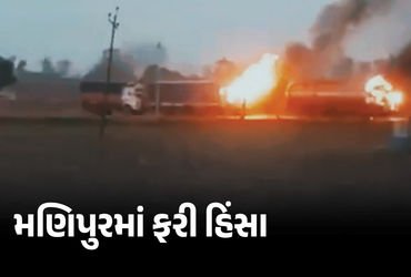 મણિપુરમાં ફરી હિંસા ભડકી: રોકેટ હુમલામાં બે બાળકોના મોત, પાંચ જિલ્લામાં ઇન્ટરનેટ બંધ