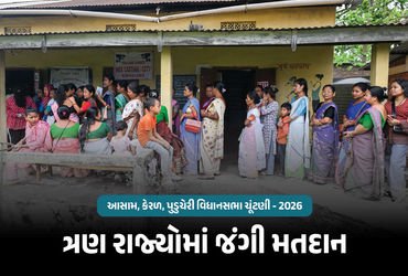 ચૂંટણી 2026 : 3 રાજ્યોમાં જંગી મતદાન, આસામમાં સૌથી વધુ 84% વોટિંગ, પુડુચેરીમાં અથડામણ, પોલીસનો લાઠીચાર્જ
