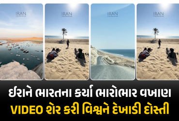 પાકિસ્તાનની મધ્યસ્થી વચ્ચે ઈરાને ભારતના કર્યા વખાણ! ચાબહાર બન્યું મિત્રતાનો ‘ગોલ્ડન બ્રિજ’