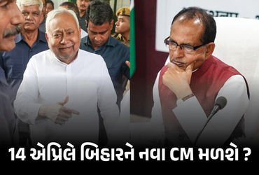 બિહારના નવા મુખ્યમંત્રીની જાહેરાત શિવરાજ સિંહ ચૌહાણ કરશે, ભાજપે સોંપી જવાબદારી