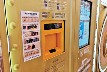 ચીનનું અનોખુ એટીએમ : સોનું જમા કરાવો, 30 મિનિટમાં રૂપિયા મેળવો