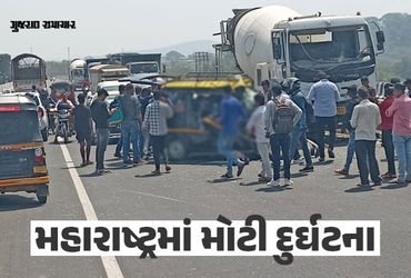 મોટો અકસ્માત: મહારાષ્ટ્રના થાણેમાં સિમેન્ટ મિક્સર અને કાર વચ્ચે ભીષણ ટક્કરમાં 11 લોકોના કરૂણ મોત