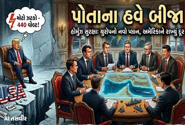 યુરોપિયન દેશો ટ્રમ્પનો ખેલ પાડી દેવાના મૂડમાં, હોર્મુઝ સ્ટ્રેટ માટે બનાવ્યો ‘સીક્રેટ પ્લાન’!