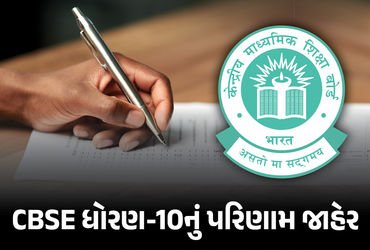 CBSE ધોરણ 10નું પરિણામ જાહેર, 93.6% વિદ્યાર્થીઓ સફળ, છોકરીઓએ મેદાન માર્યું